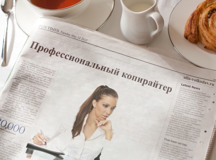 Профессиональный копирайтер