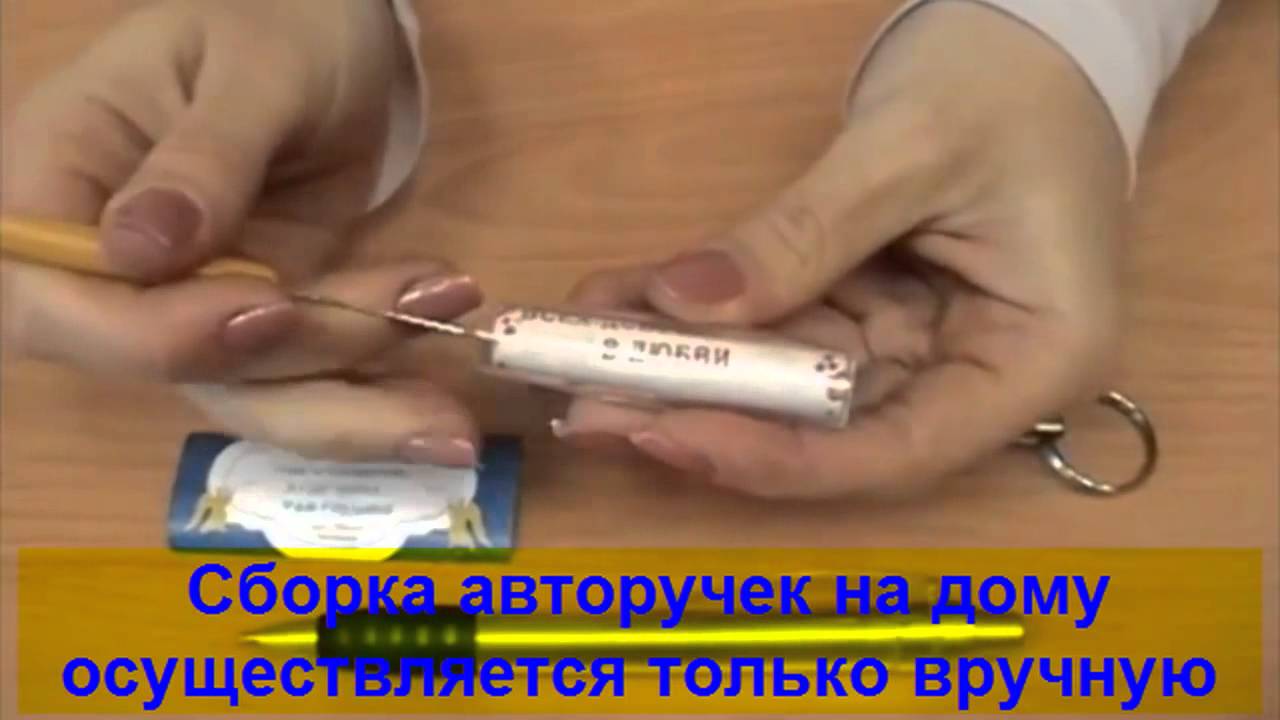 Сборка авторучек