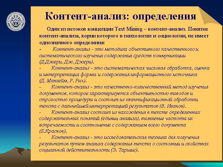 Понятие контент анализа