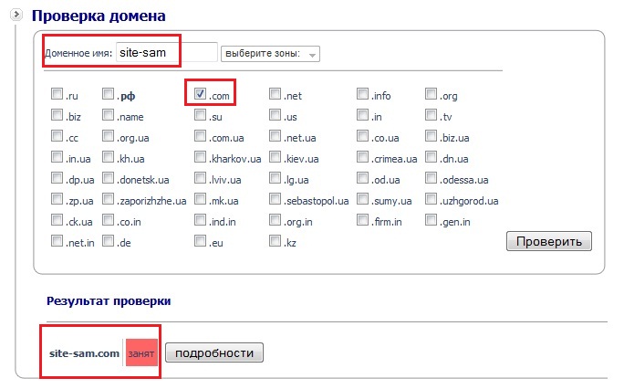 Специальная программа подбора сразу показывает свободно или нет доменное имя