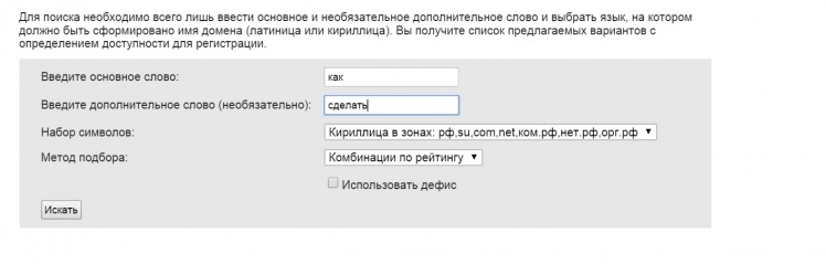 При помощи фильтрах можно выбрать язык домена