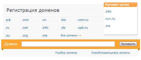 Доменное имя влияет на все дальнейшее развитие сайта