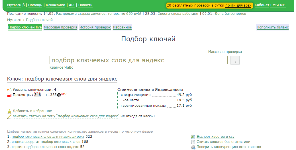 подбираем слова на мутогене