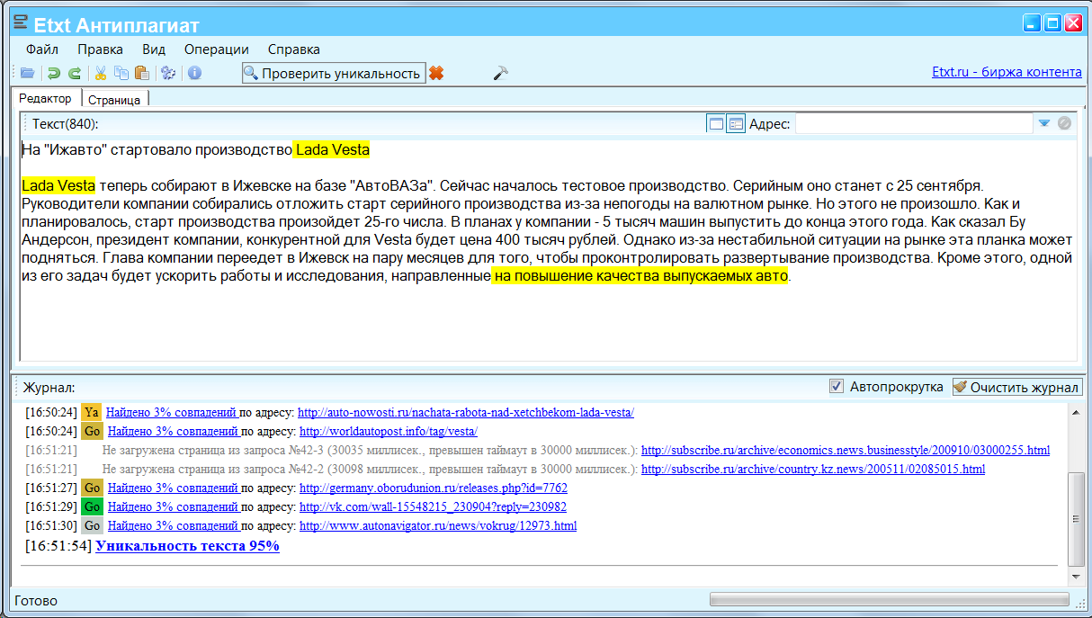 Сервис Etxt для проверки уникальности
