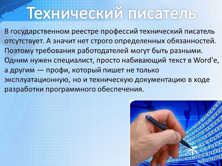 Обязанности технического писателя